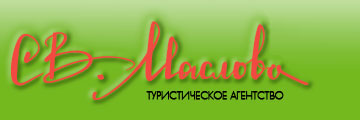 Логотип туркомпании СВ. Маслова